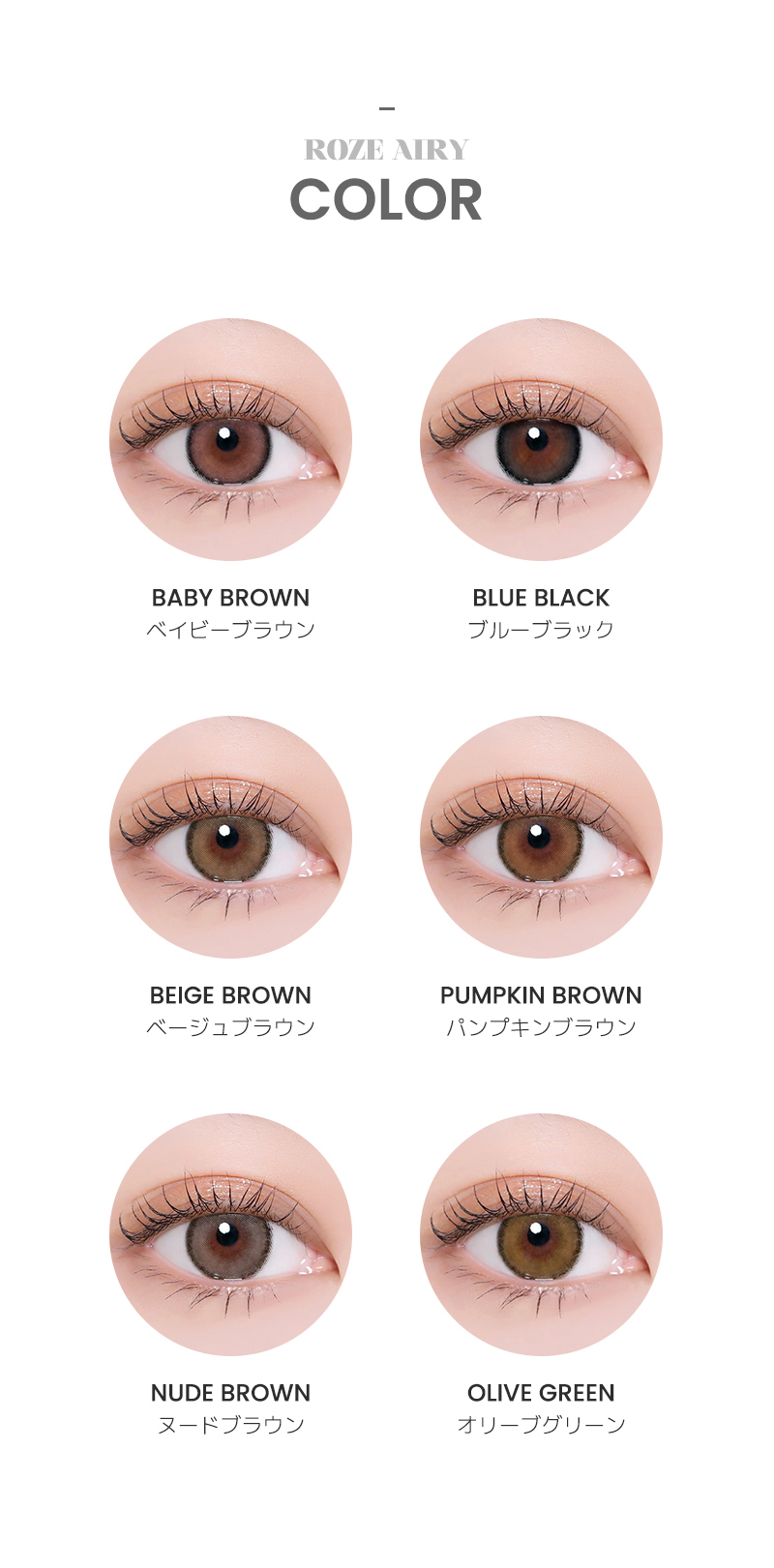 アイドルレンズroze airy